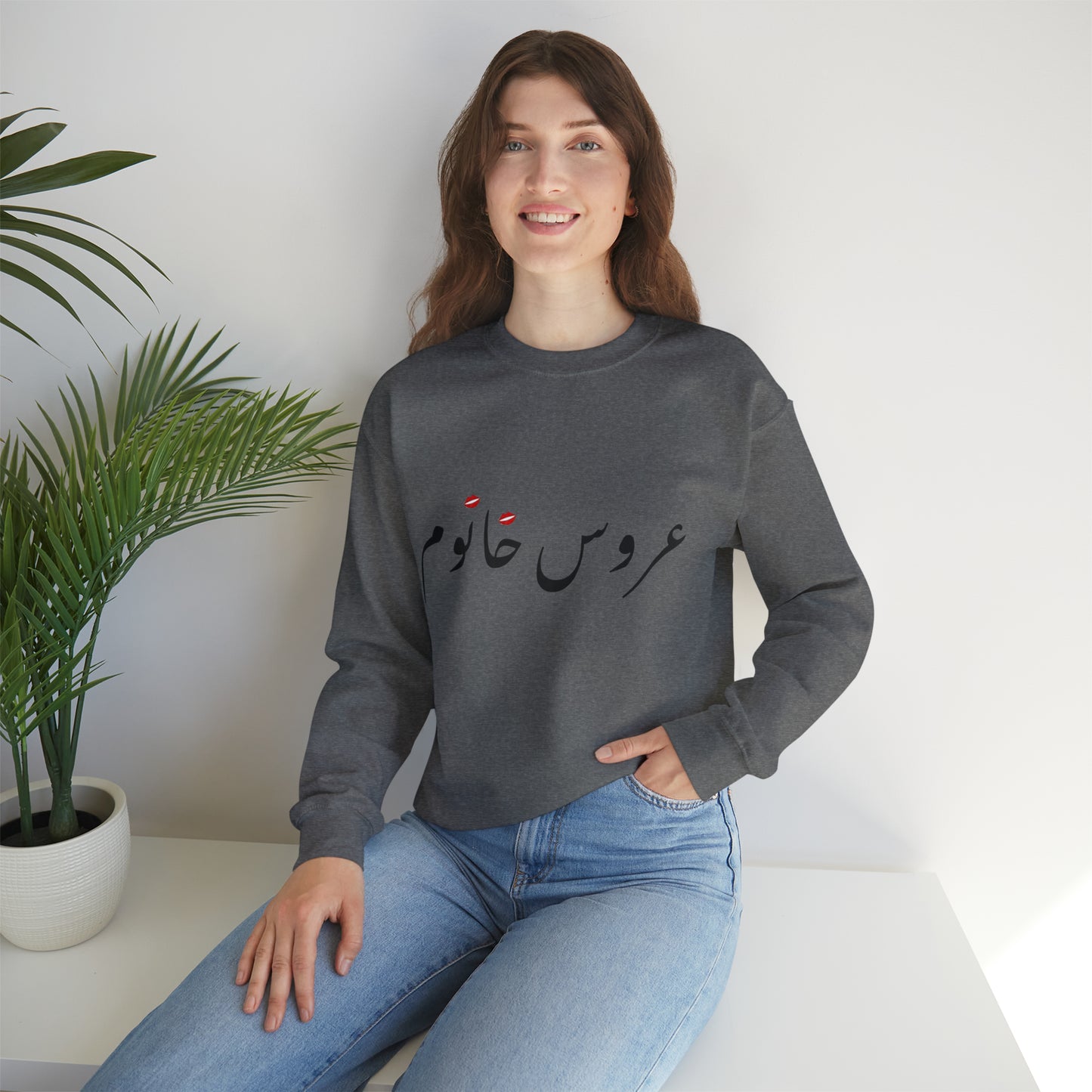 عروس خانوم - Aroos Khanoom- Bride Heavy Blend Crewneck Sweatshirt