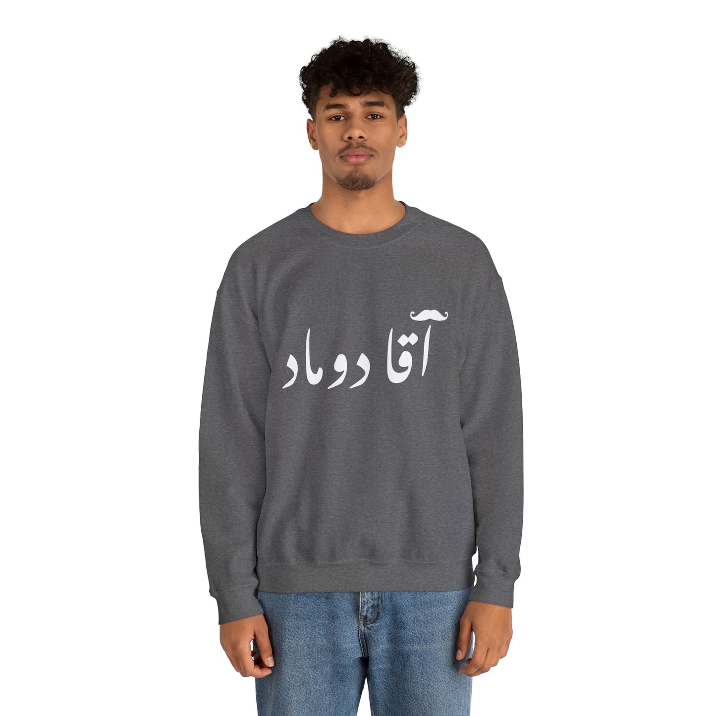 آقا دوماد - Agha doomad -Groom Heavy Blend Crewneck Sweatshirt