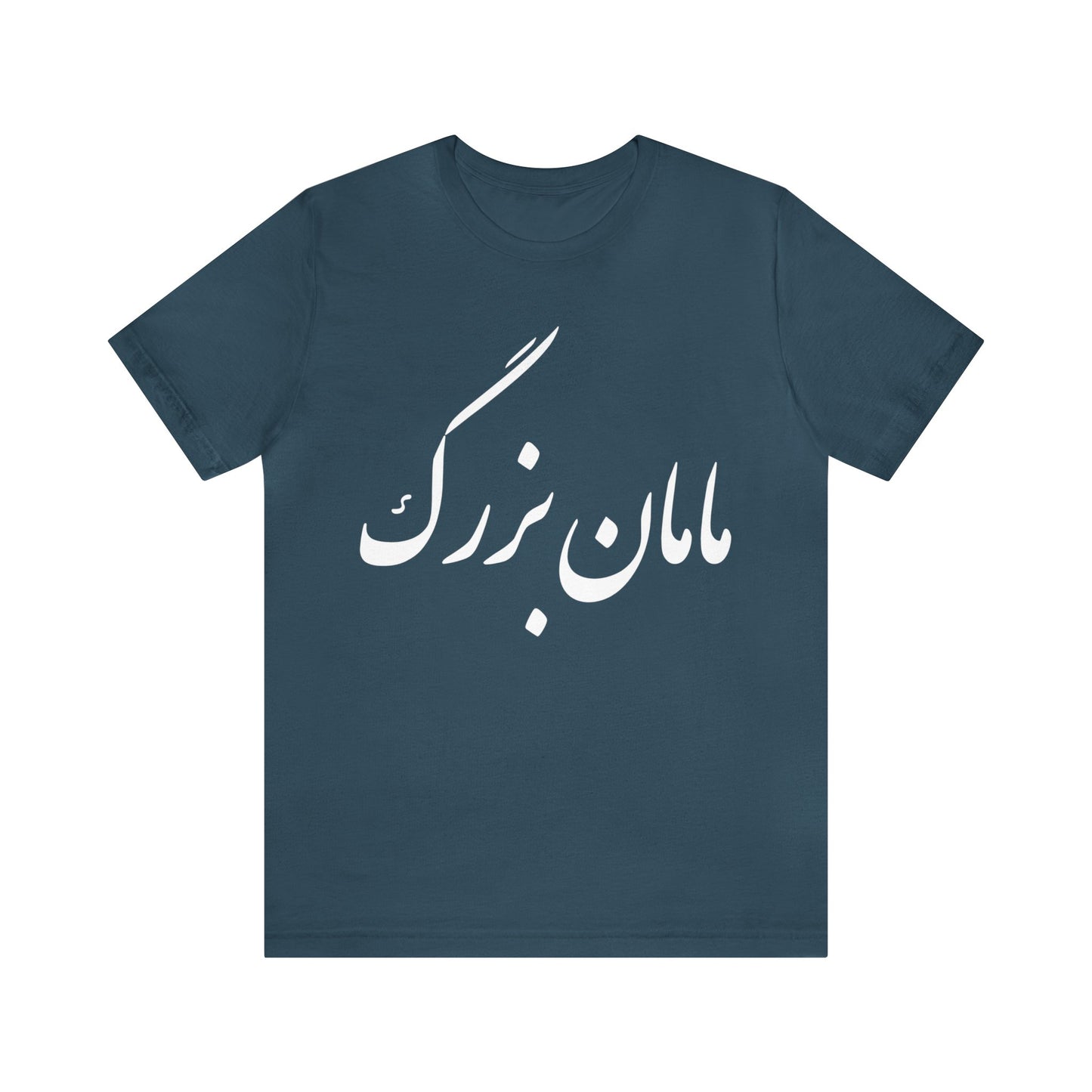 مامان بزرگ - Maman Bozorg - Grandma Tee