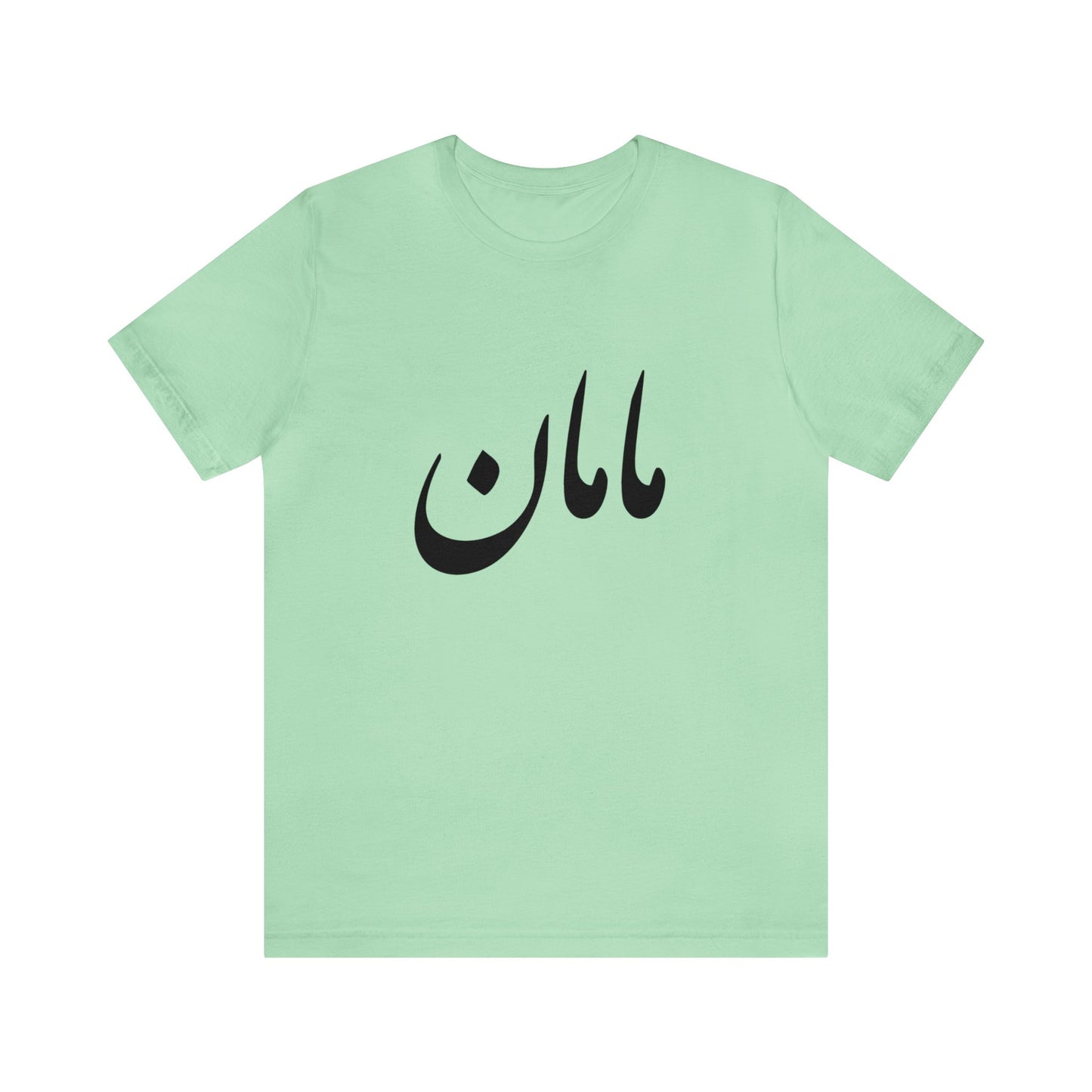 مامان - Maman- Mommy Tee