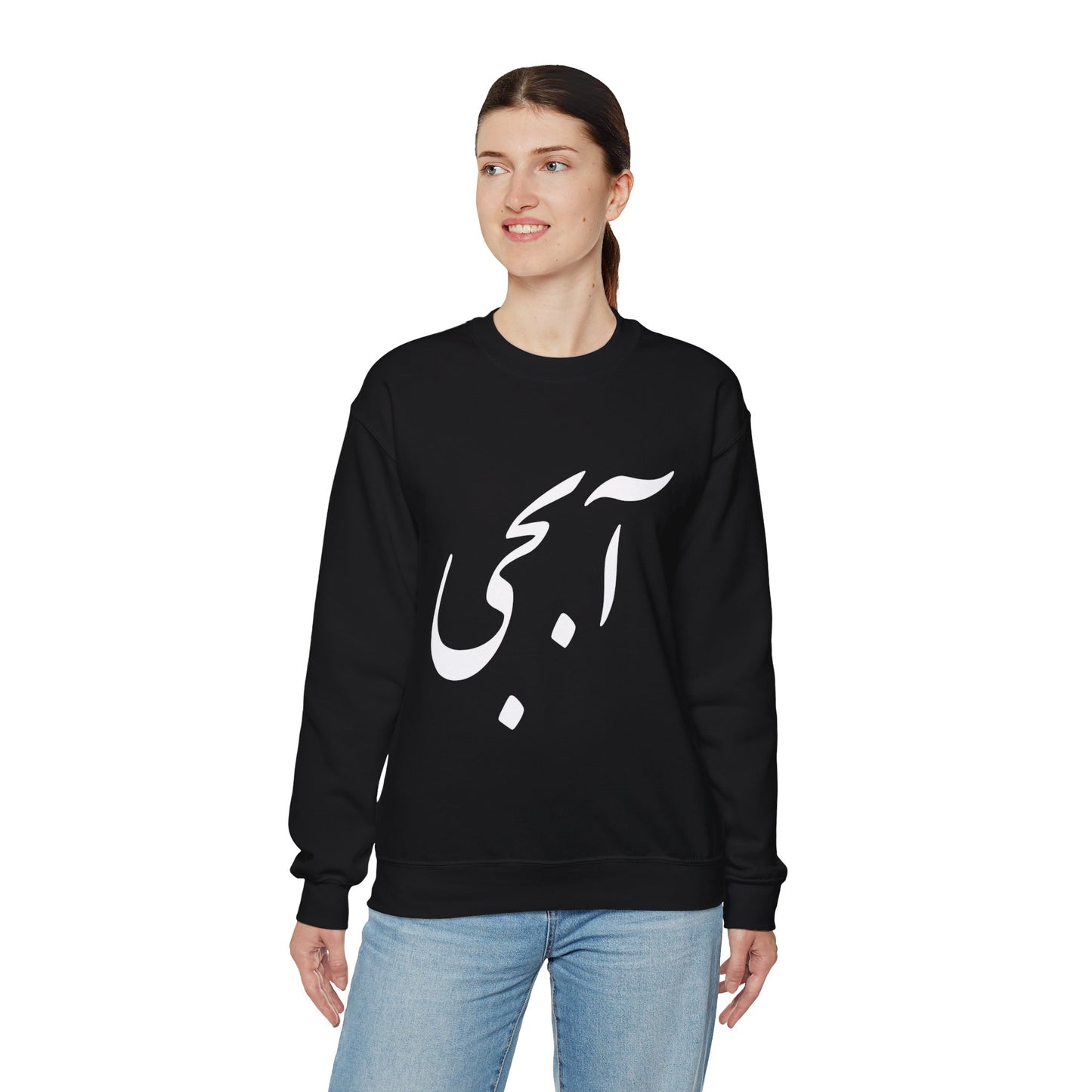 آبجی -Abji - Sis Crewneck Sweatshirt