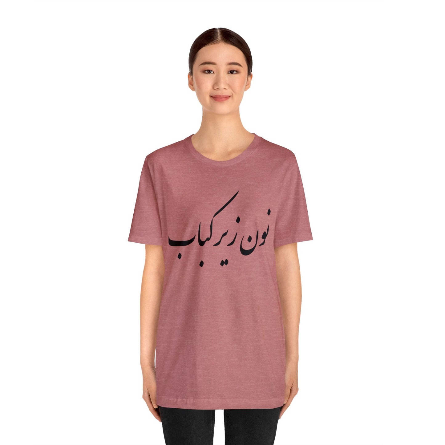 نون زیر کباب - Noon Zir Kabob- Sister of the Bride Jersey Short Sleeve T-Shirt