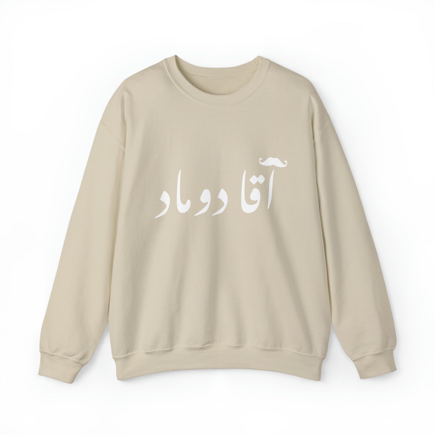 آقا دوماد - Agha doomad -Groom Heavy Blend Crewneck Sweatshirt