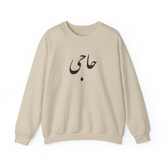 حاجی - Haji Heavy Blend Crewneck Sweatshirt