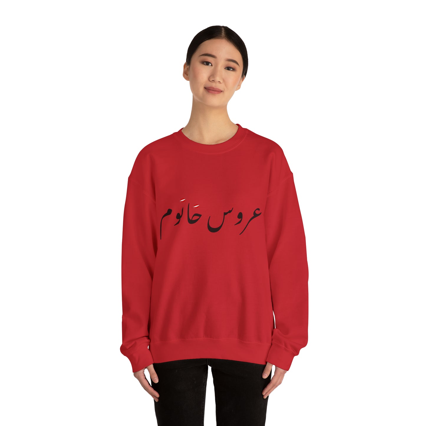 عروس خانوم - Aroos Khanoom- Bride Heavy Blend Crewneck Sweatshirt