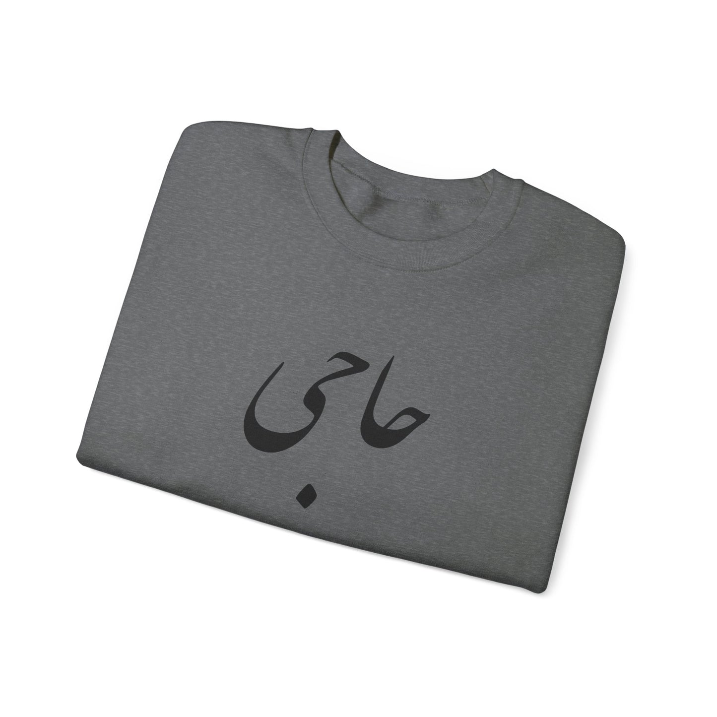 حاجی - Haji Heavy Blend Crewneck Sweatshirt