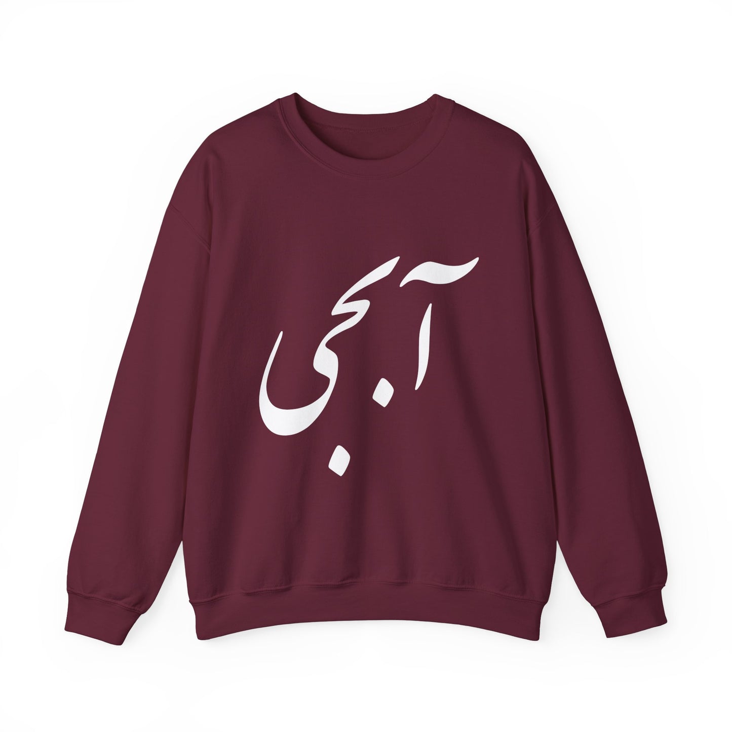 آبجی -Abji - Sis Crewneck Sweatshirt