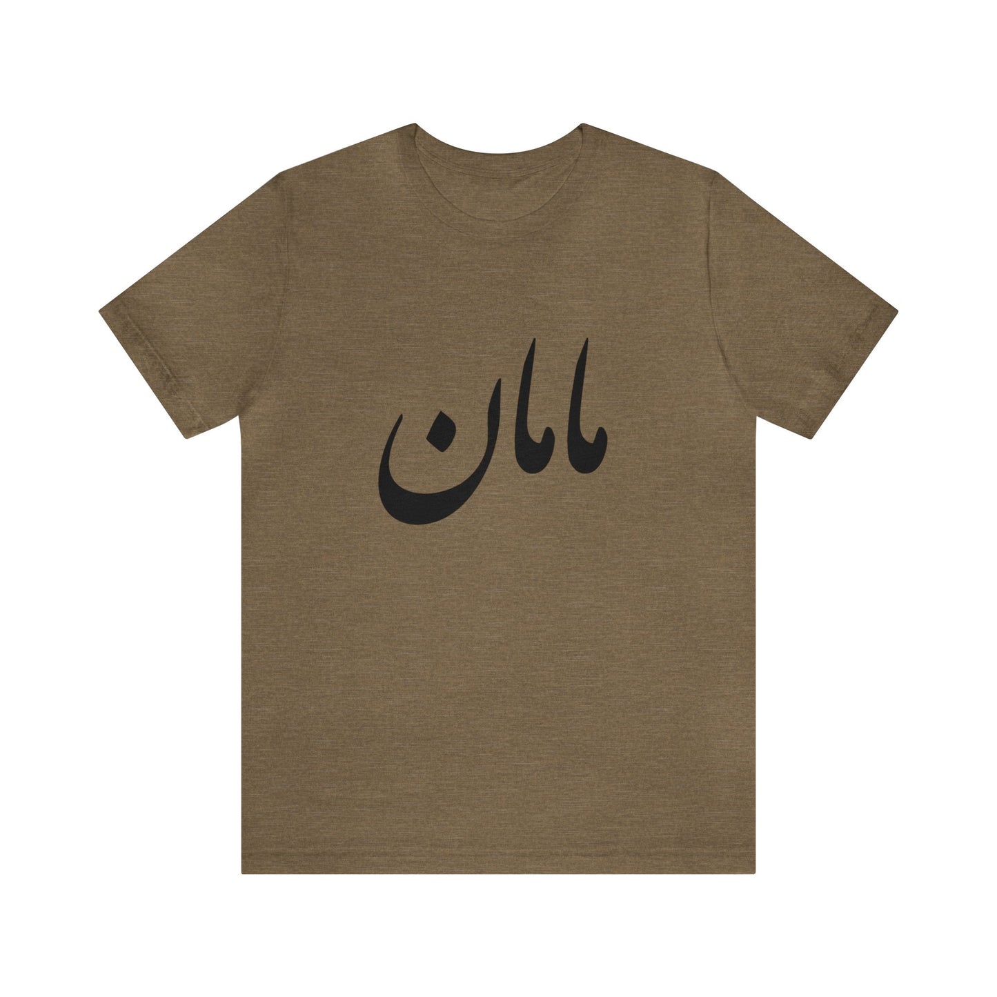 مامان - Maman- Mommy Tee