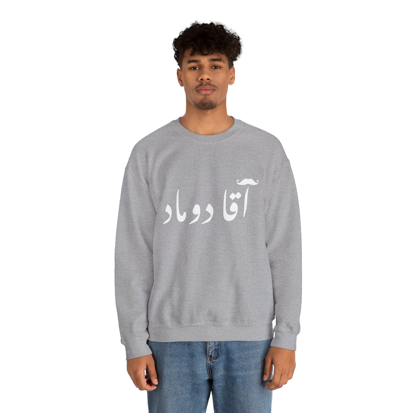 آقا دوماد - Agha doomad -Groom Heavy Blend Crewneck Sweatshirt