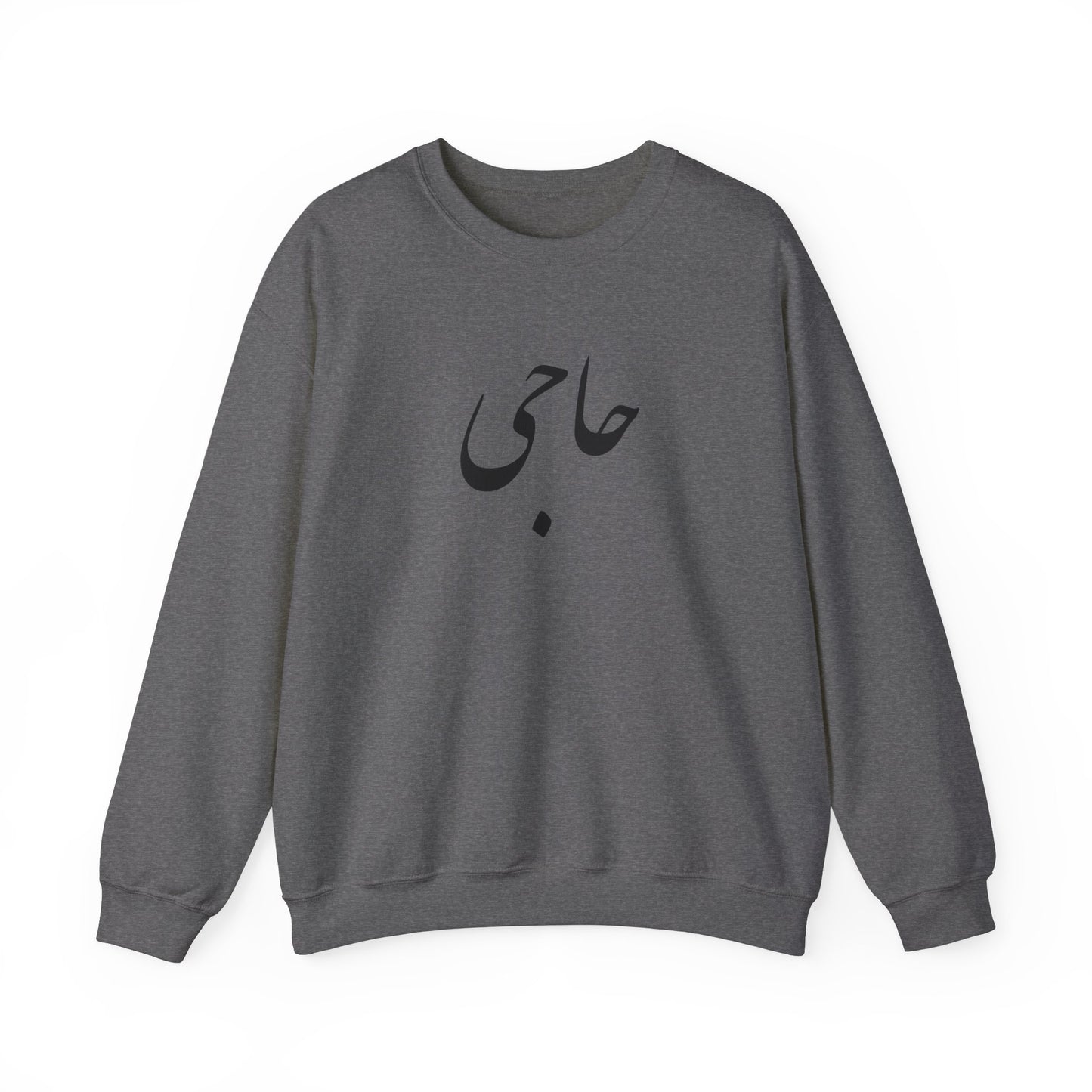 حاجی - Haji Heavy Blend Crewneck Sweatshirt