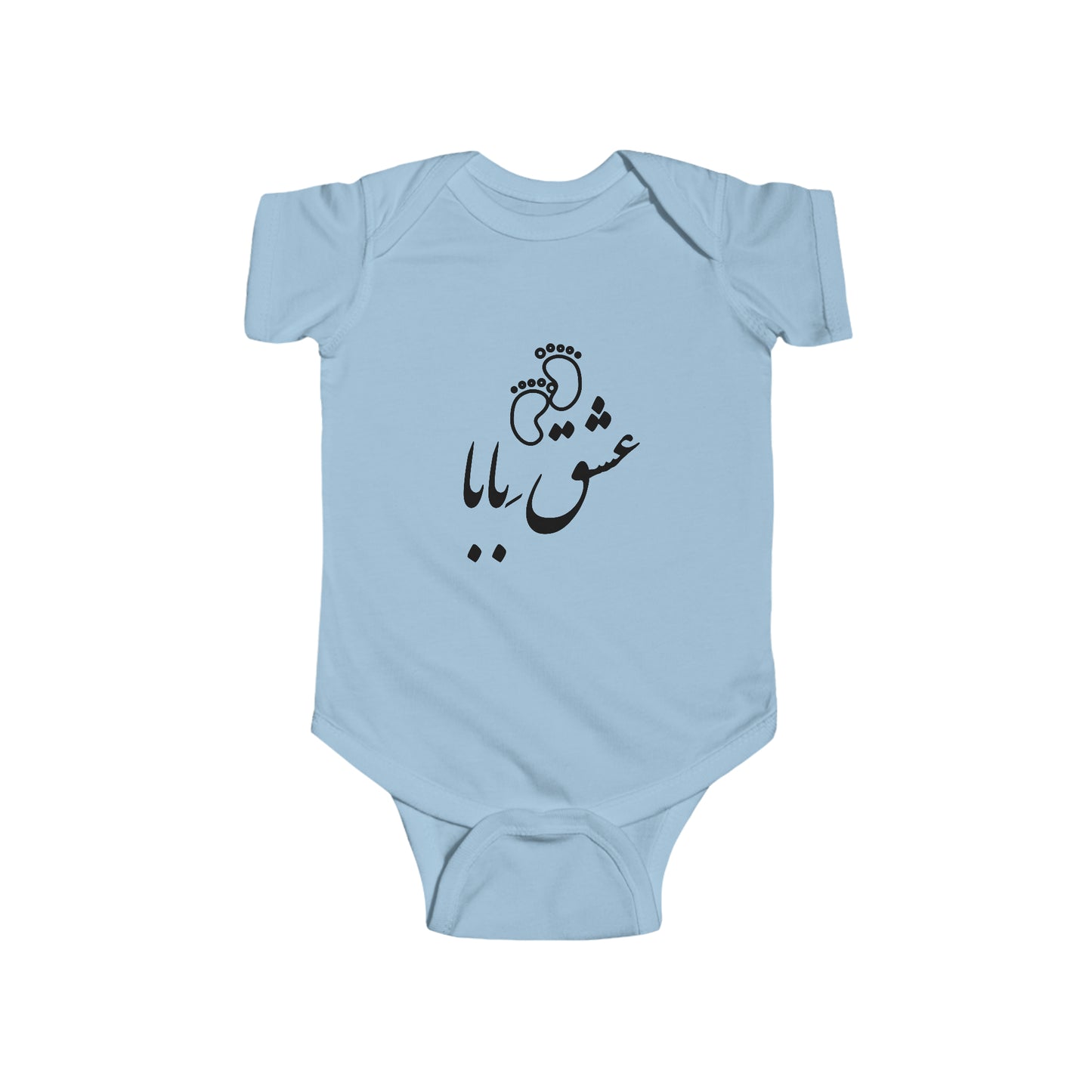 عشق بابا - Eshghe Baba - Daddy's Love Bodysuit