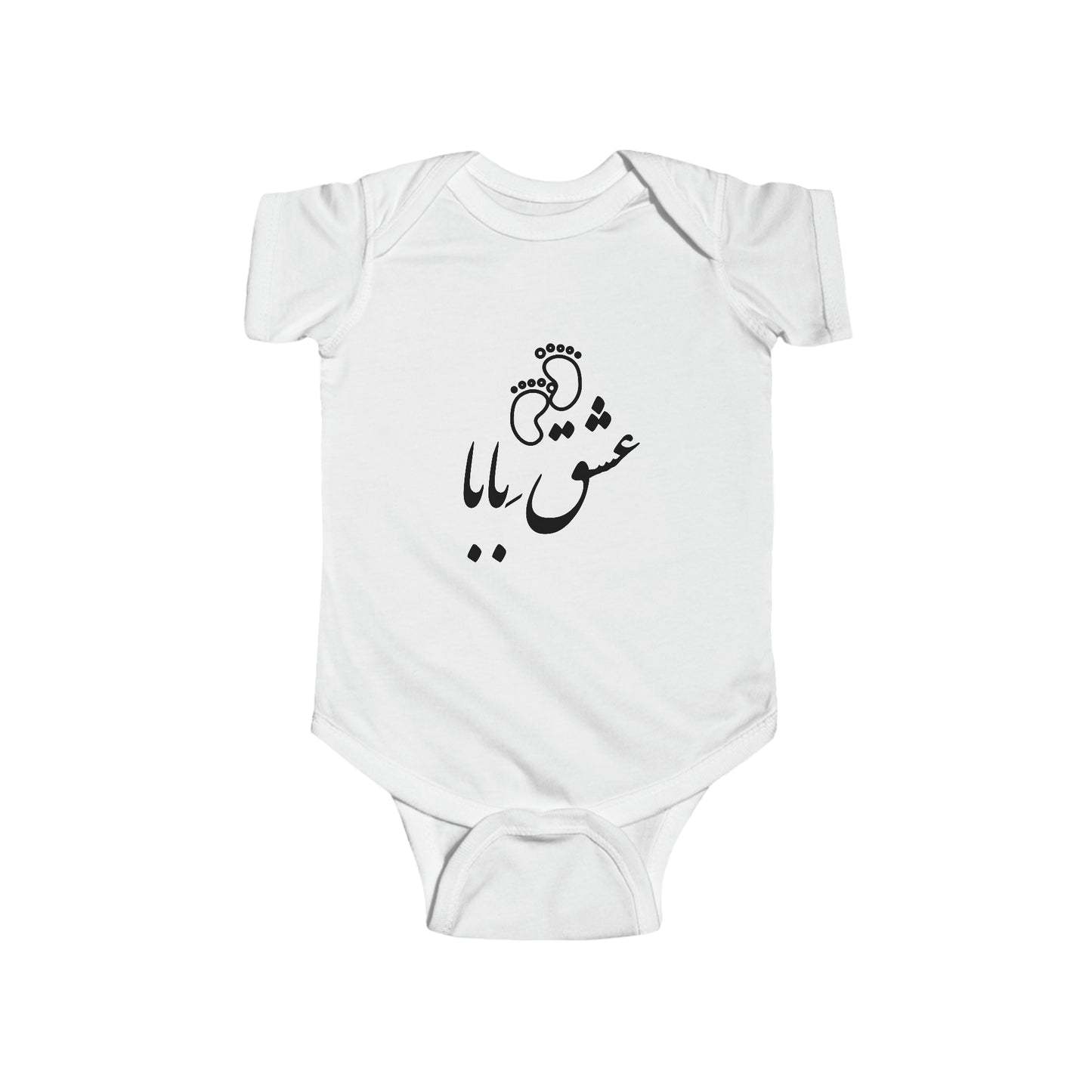 عشق بابا - Eshghe Baba - Daddy's Love Bodysuit