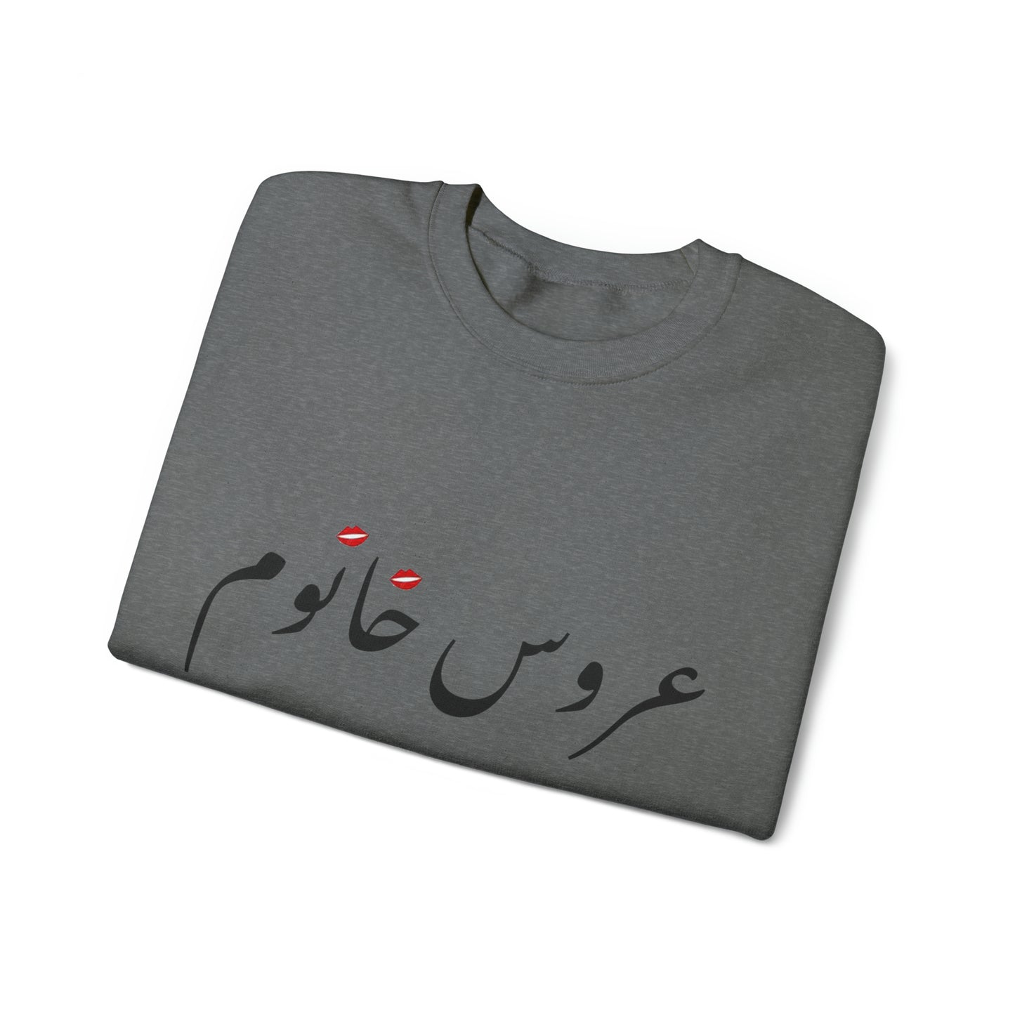 عروس خانوم - Aroos Khanoom- Bride Heavy Blend Crewneck Sweatshirt