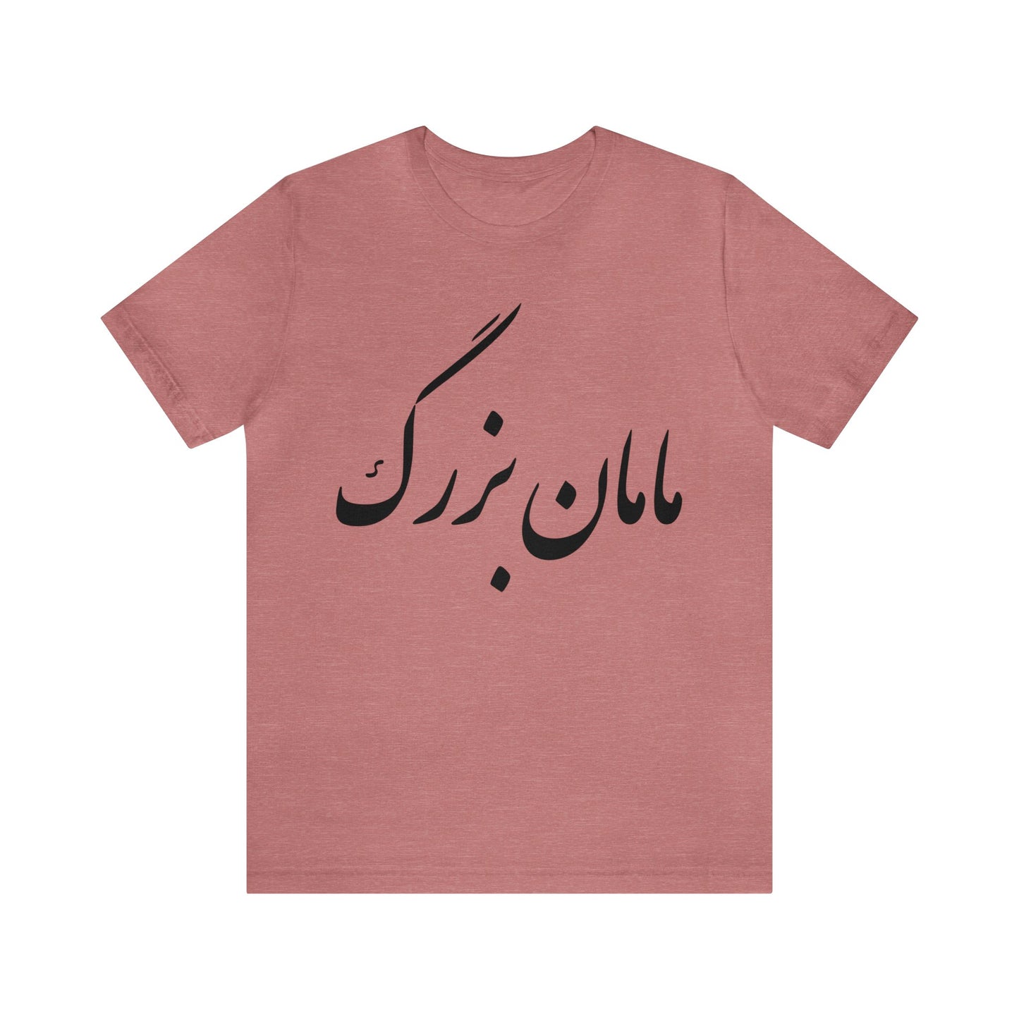 مامان بزرگ - Maman Bozorg - Grandma Tee