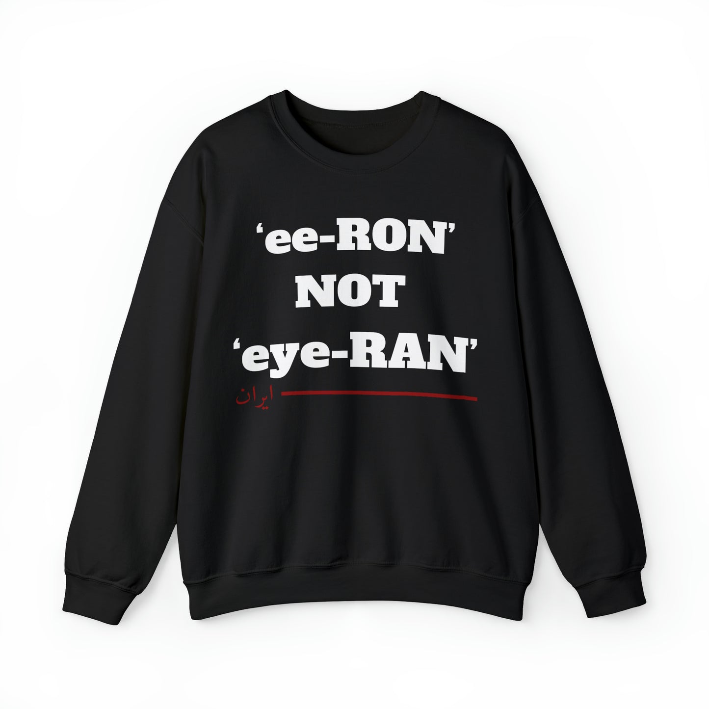 ایران -ee ron not eye ron Unisex Heavy Blend Crewneck Sweatshirt