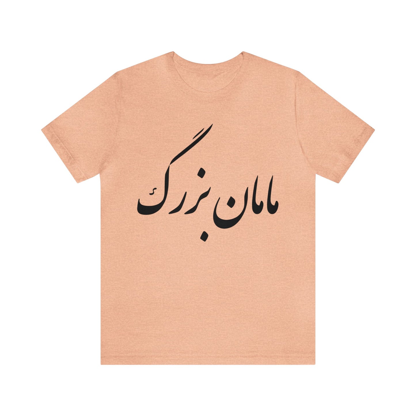 مامان بزرگ - Maman Bozorg - Grandma Tee