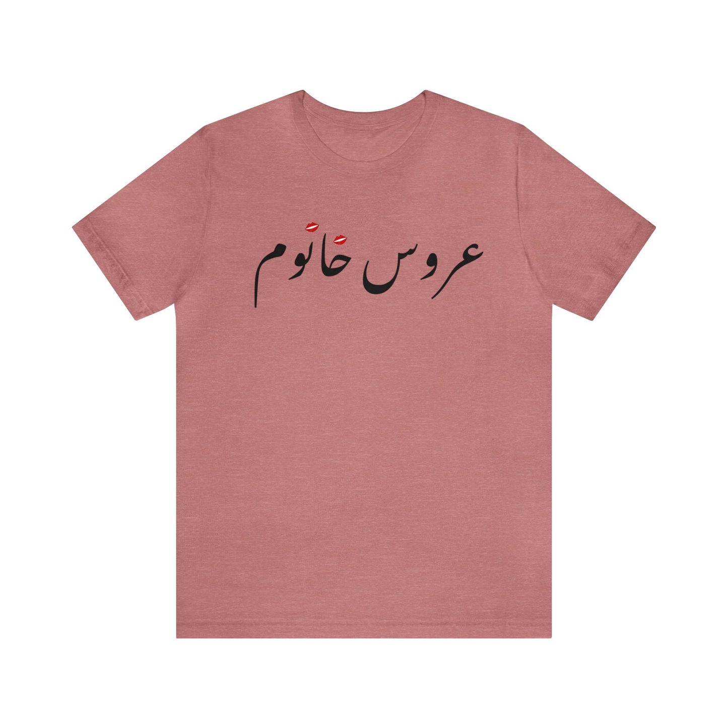 عروس خانوم - Aroos Khanoom- Bride Jersey Short Sleeve T-Shirt