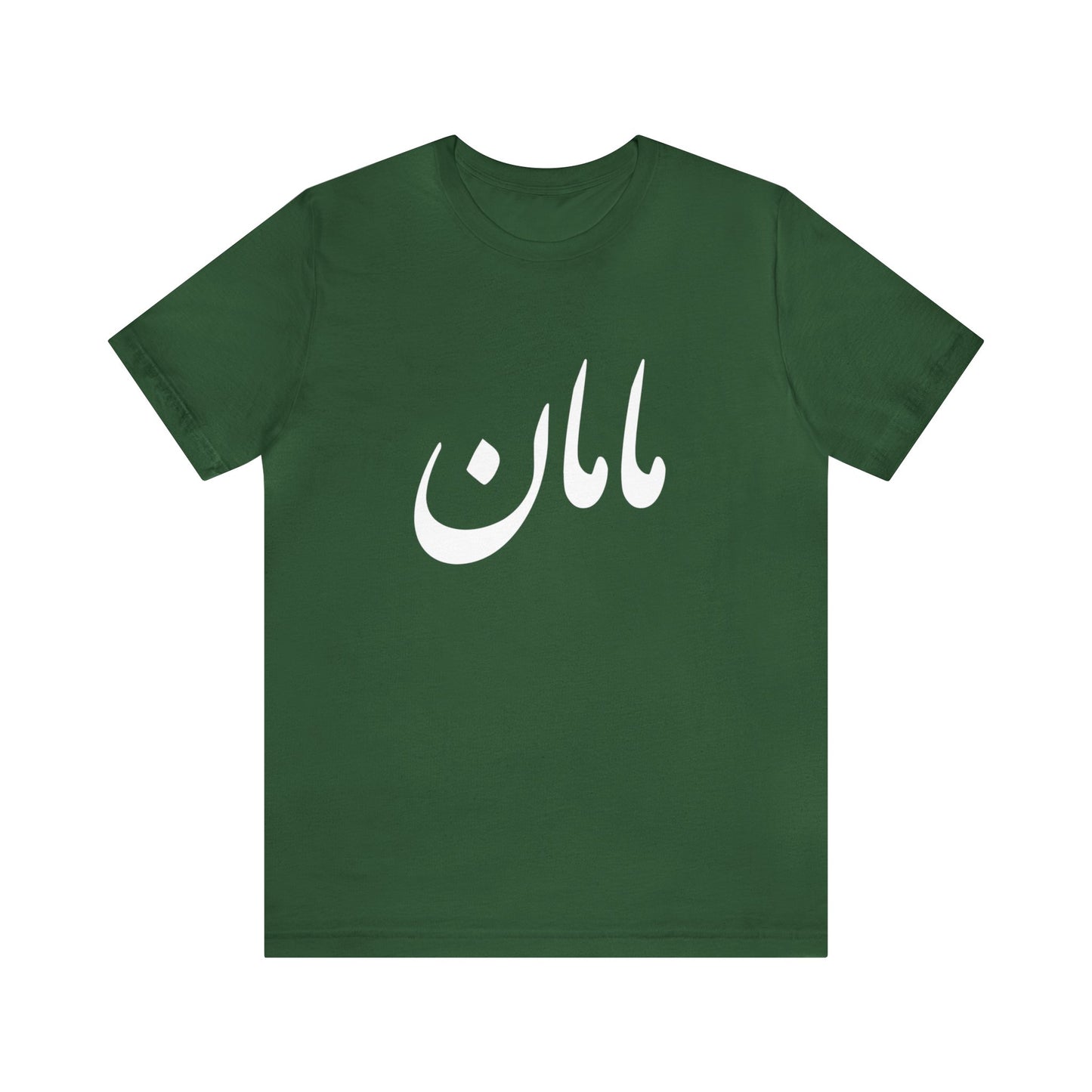 مامان - Maman- Mommy Tee