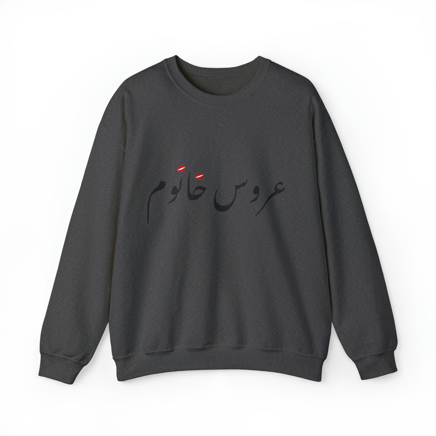 عروس خانوم - Aroos Khanoom- Bride Heavy Blend Crewneck Sweatshirt