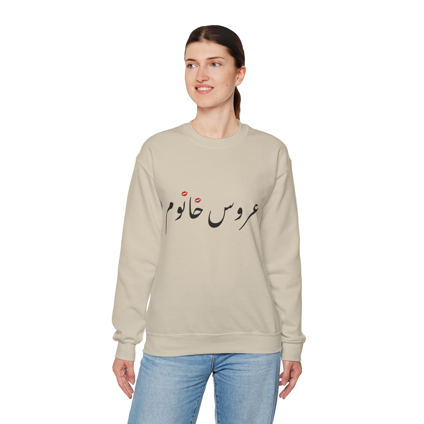 عروس خانوم - Aroos Khanoom- Bride Heavy Blend Crewneck Sweatshirt