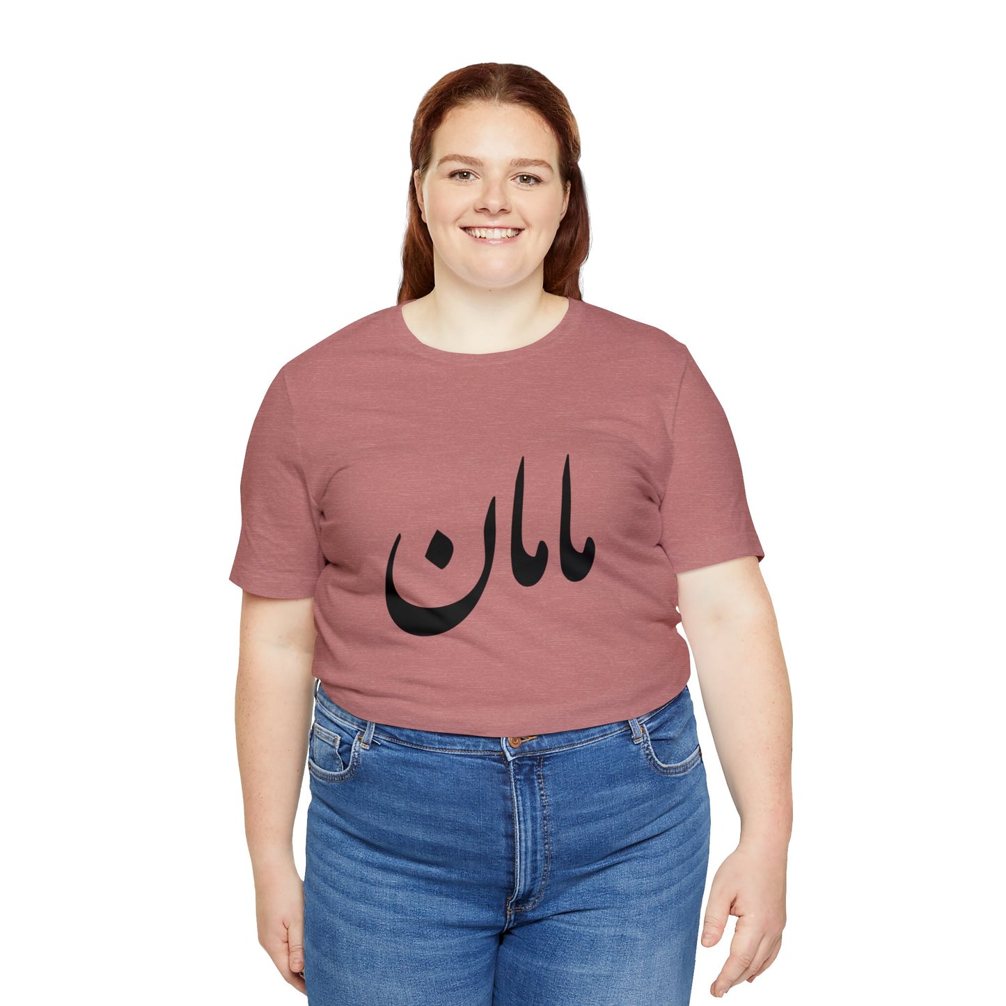 مامان - Maman- Mommy Tee