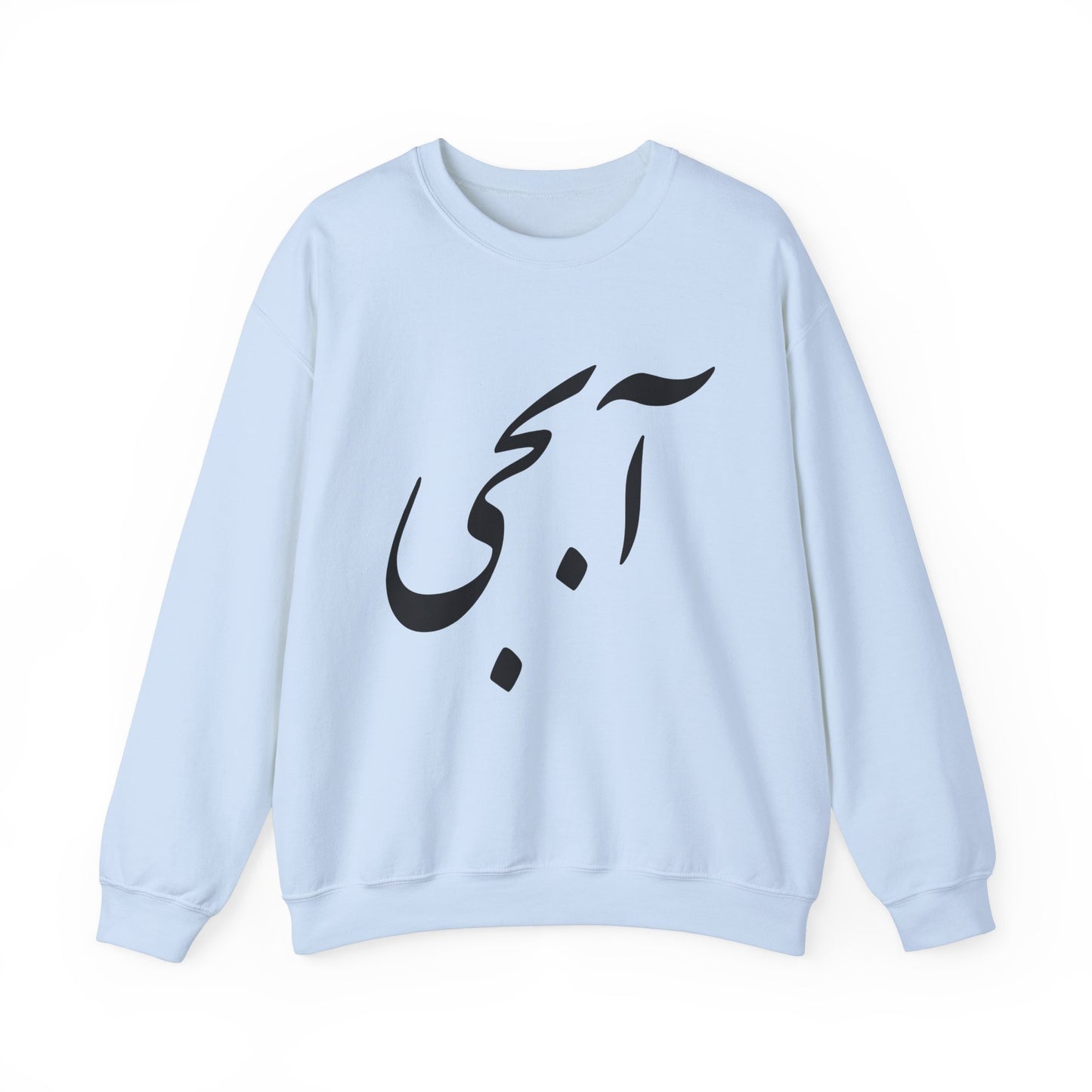 آبجی -Abji - Sis Crewneck Sweatshirt