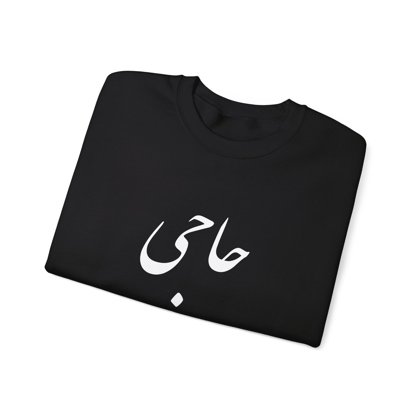 حاجی - Haji Heavy Blend Crewneck Sweatshirt