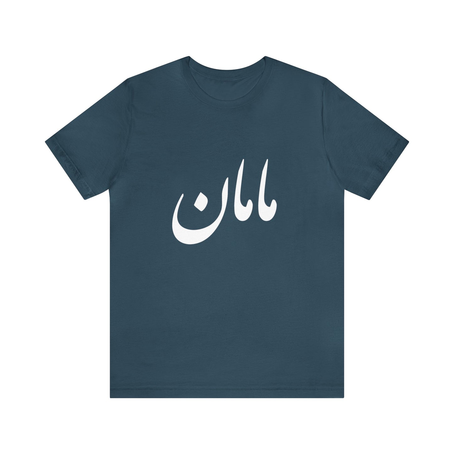 مامان - Maman- Mommy Tee