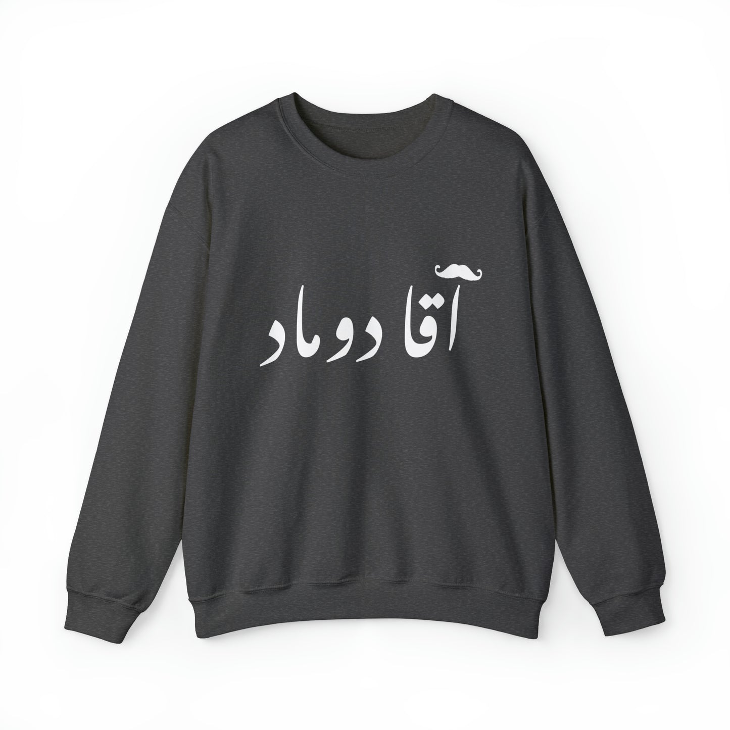 آقا دوماد - Agha doomad -Groom Heavy Blend Crewneck Sweatshirt