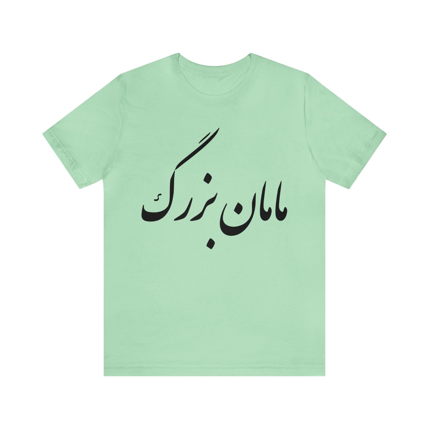 مامان بزرگ - Maman Bozorg - Grandma Tee