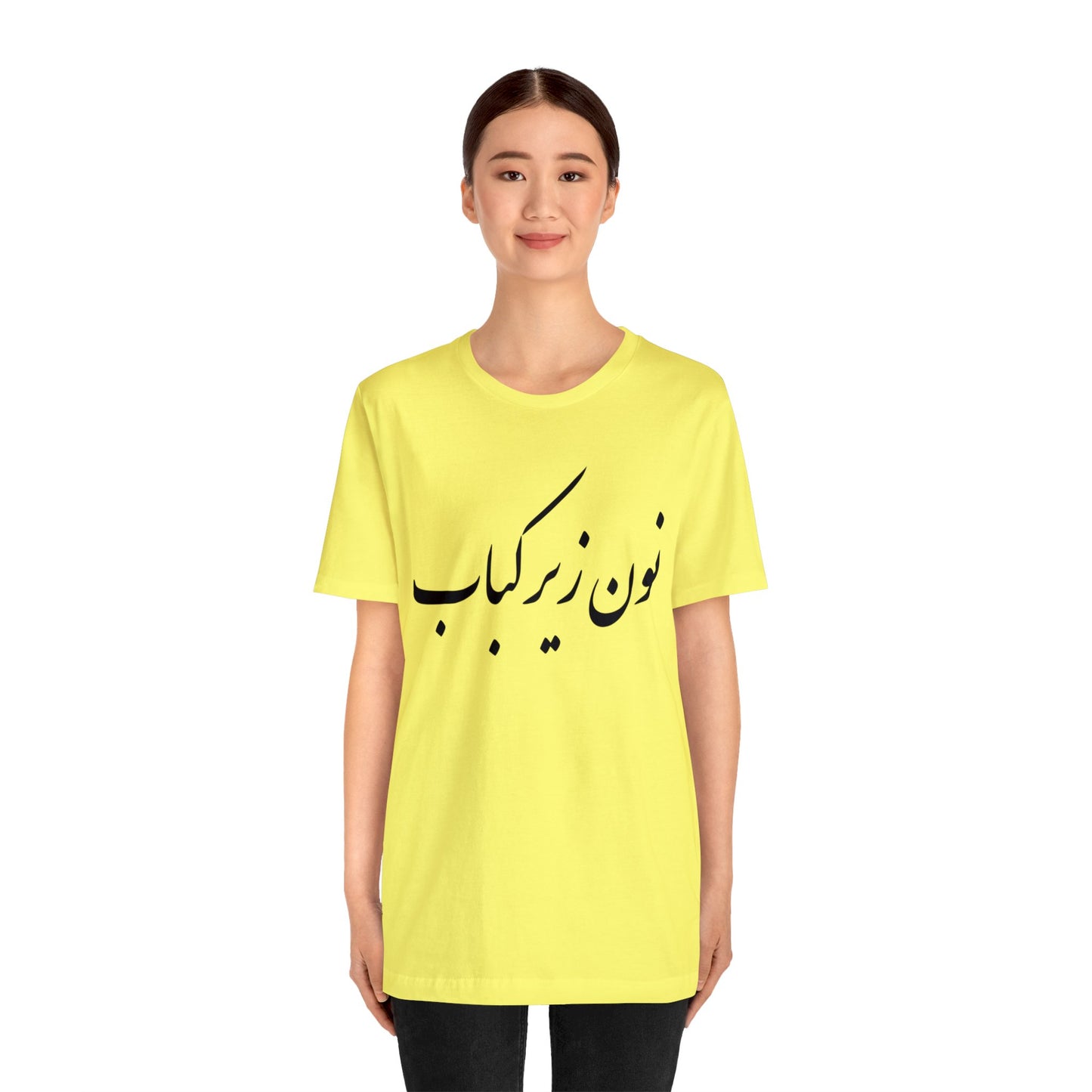 نون زیر کباب - Noon Zir Kabob- Sister of the Bride Jersey Short Sleeve T-Shirt