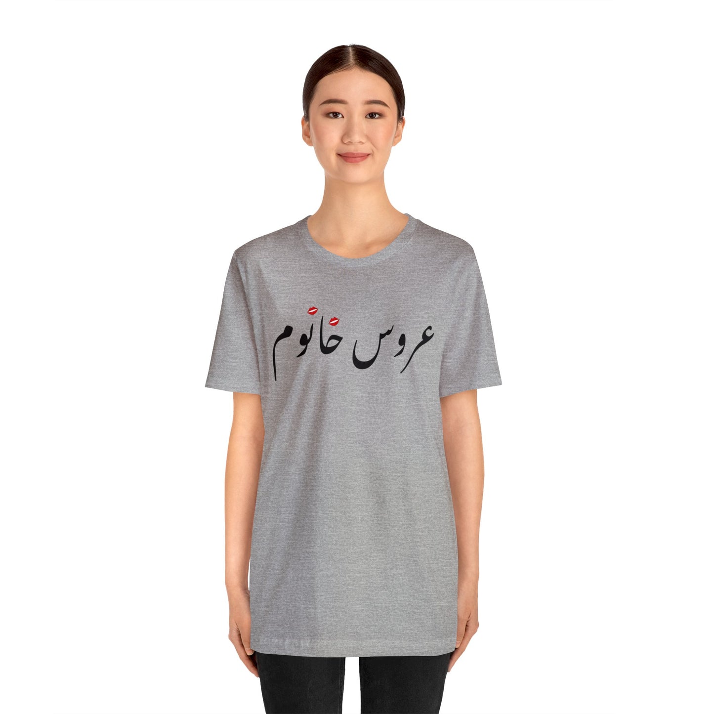 عروس خانوم - Aroos Khanoom- Bride Jersey Short Sleeve T-Shirt