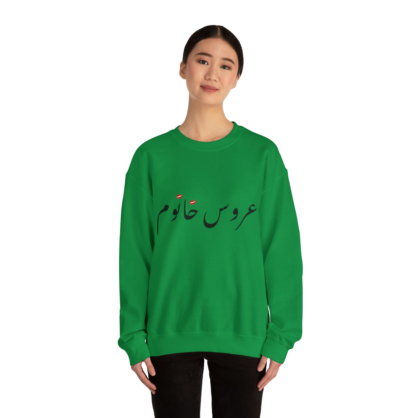 عروس خانوم - Aroos Khanoom- Bride Heavy Blend Crewneck Sweatshirt