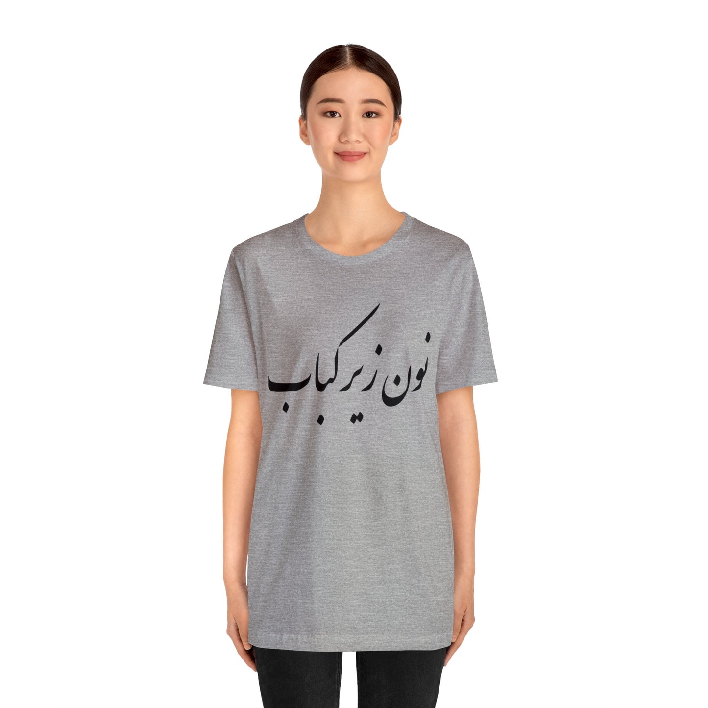 نون زیر کباب - Noon Zir Kabob- Sister of the Bride Jersey Short Sleeve T-Shirt