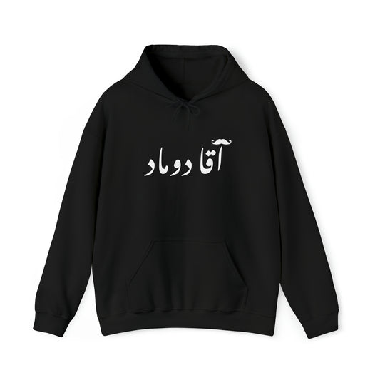 آقا دوماد - Agha doomad -Groom Heavy Blend Hooded Sweatshirt