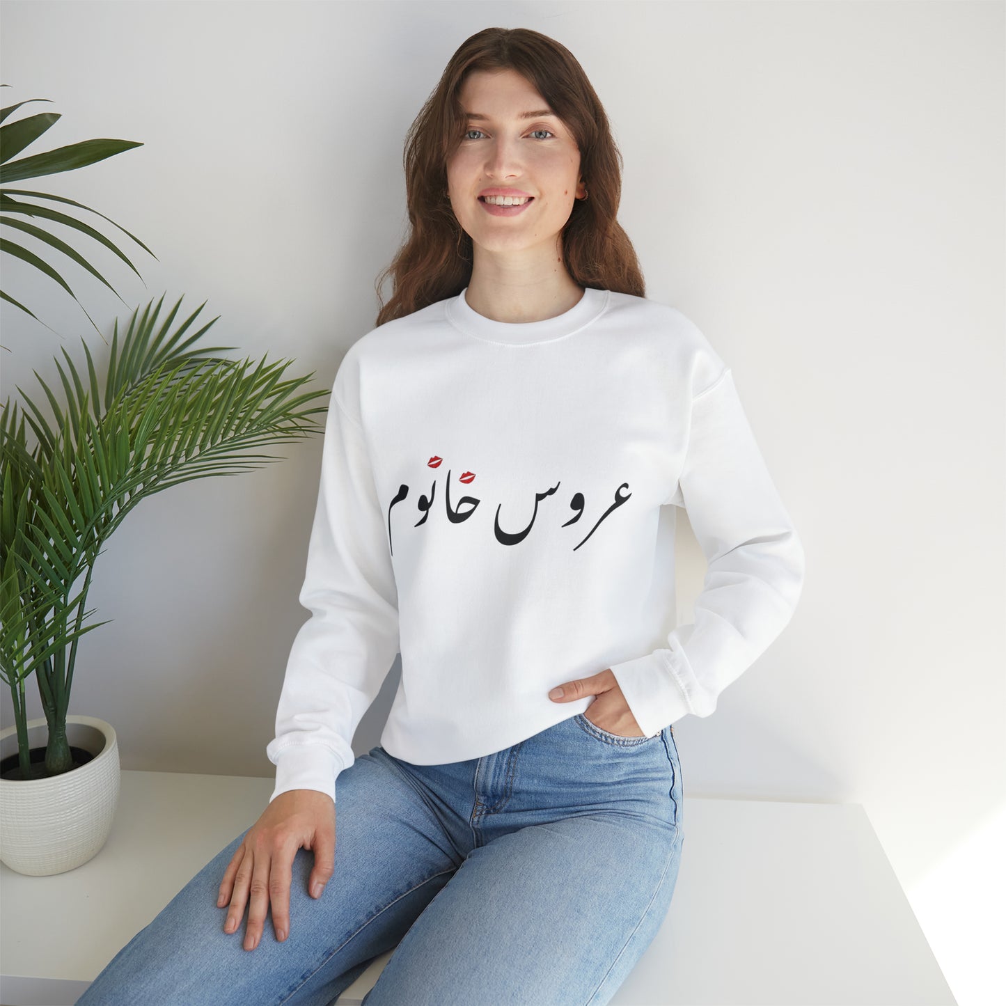 عروس خانوم - Aroos Khanoom- Bride Heavy Blend Crewneck Sweatshirt