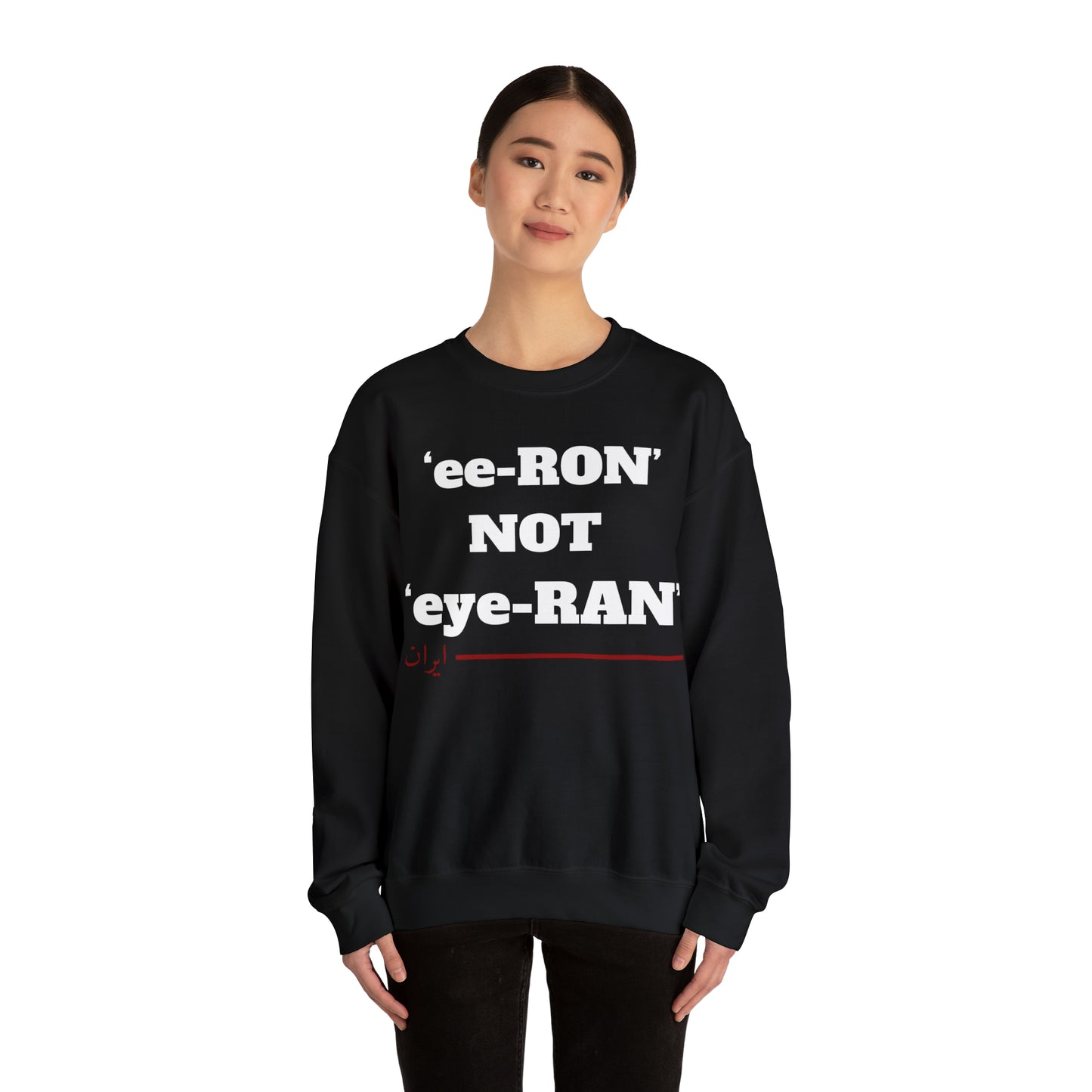 ایران -ee ron not eye ron Unisex Heavy Blend Crewneck Sweatshirt